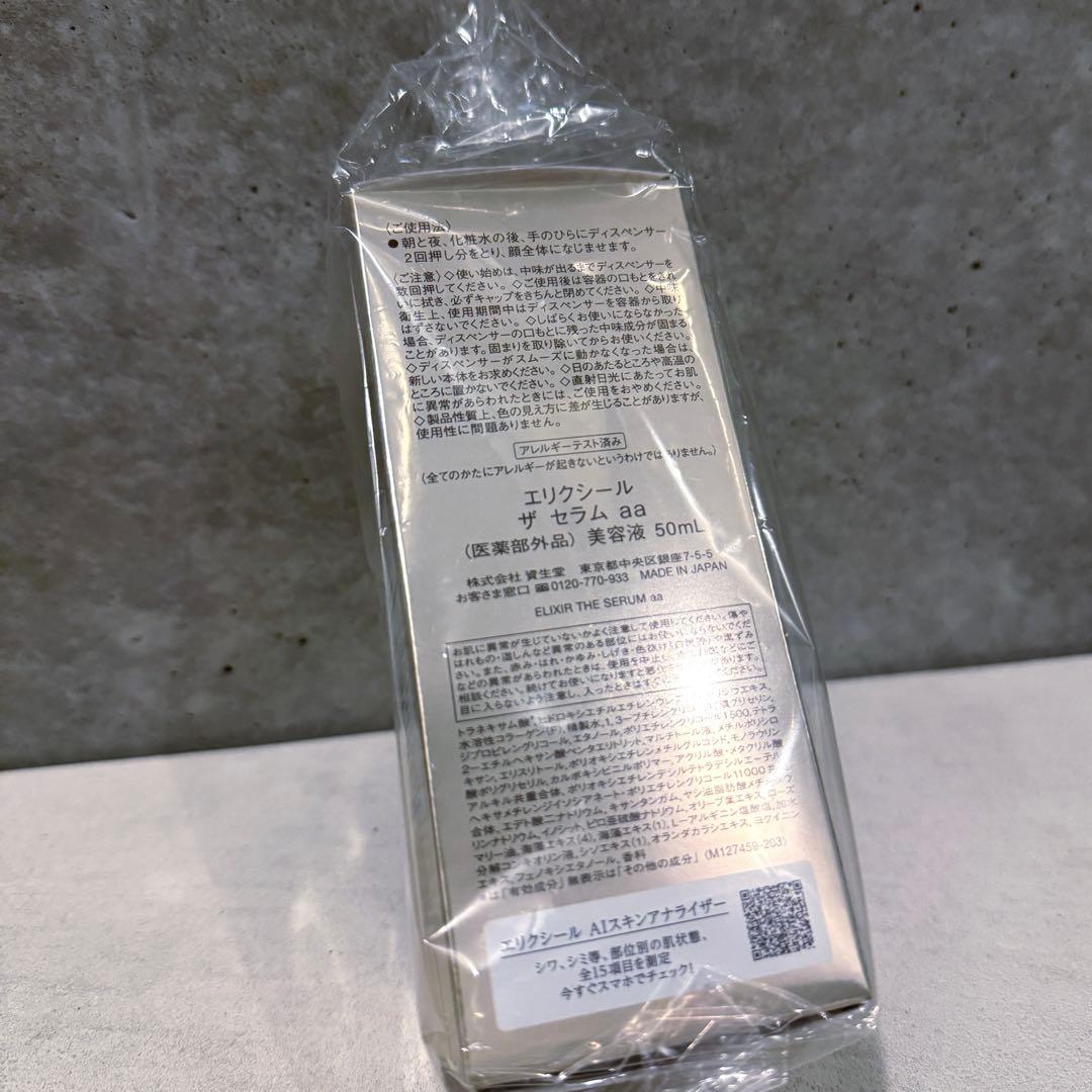 ELIXIR エリクシール ザ セラム aa 50mL 医薬部外品 美容液