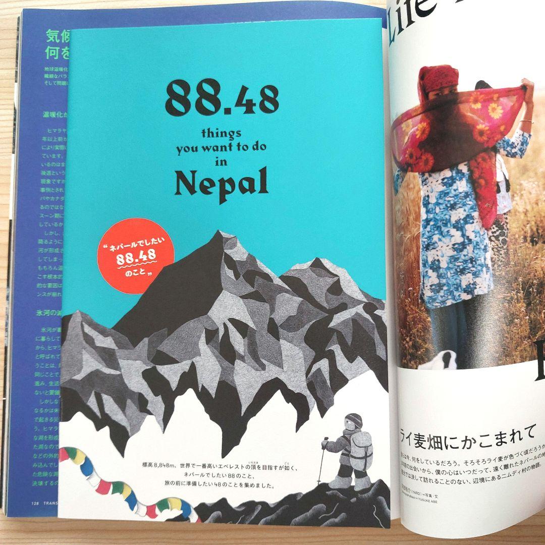 トランジット 43号 ネパール 2冊セット