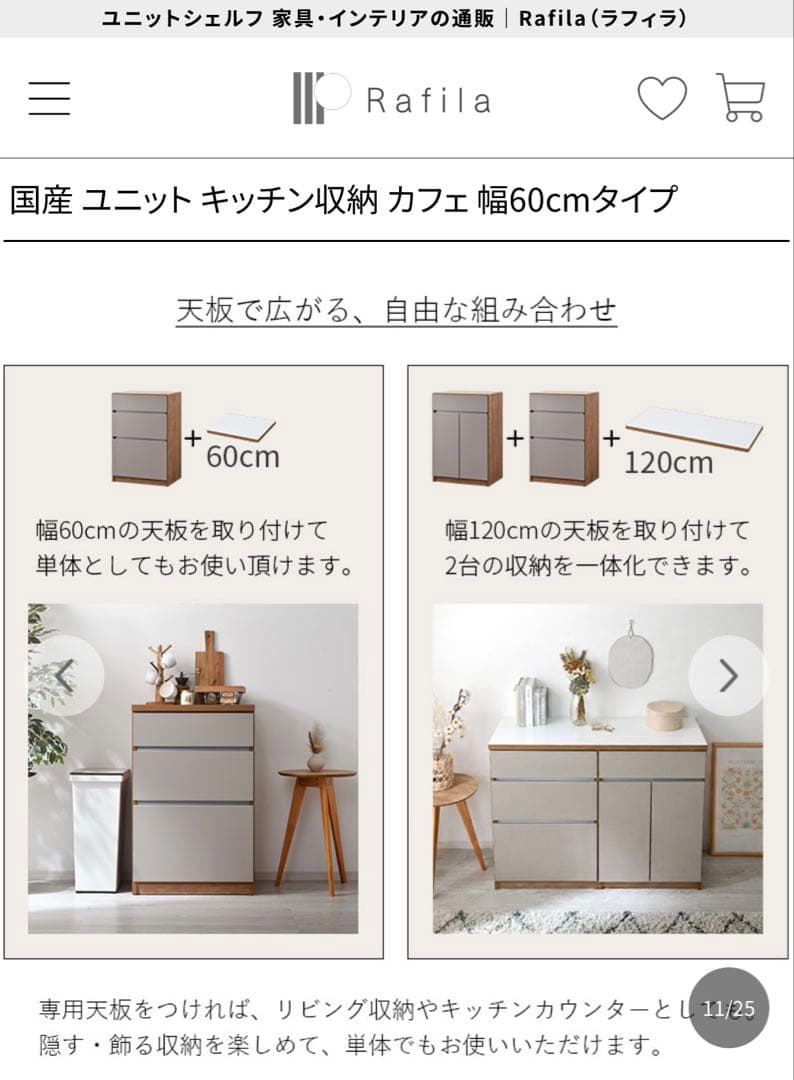 国産 ユニット キッチン収納　キッチンカウンター　食器棚　Rafila