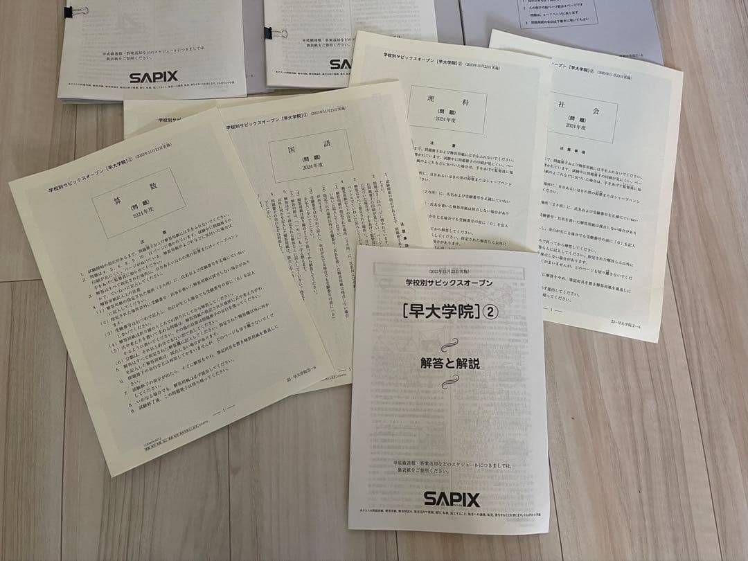 SAPIX 早大学院 解答と解説 5冊セット