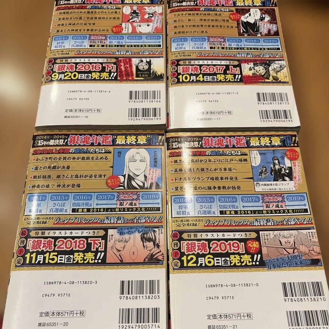 リミックス　銀魂 2004上、2016〜2019完　特典カード完備