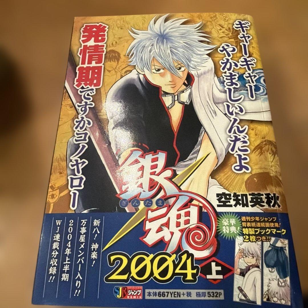 リミックス　銀魂 2004上、2016〜2019完　特典カード完備