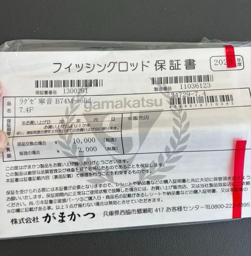 【美品】がまかつ ロッド ラグゼ 寧音 B74M-solid