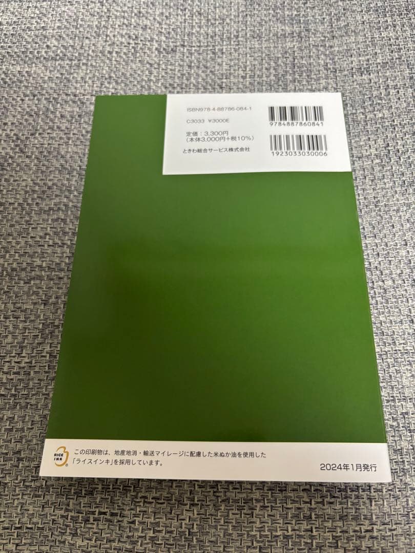 プライベートバンキング 資格試験対策問題集 3巻セット