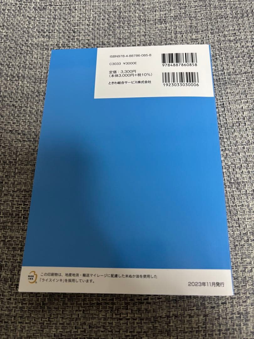 プライベートバンキング 資格試験対策問題集 3巻セット