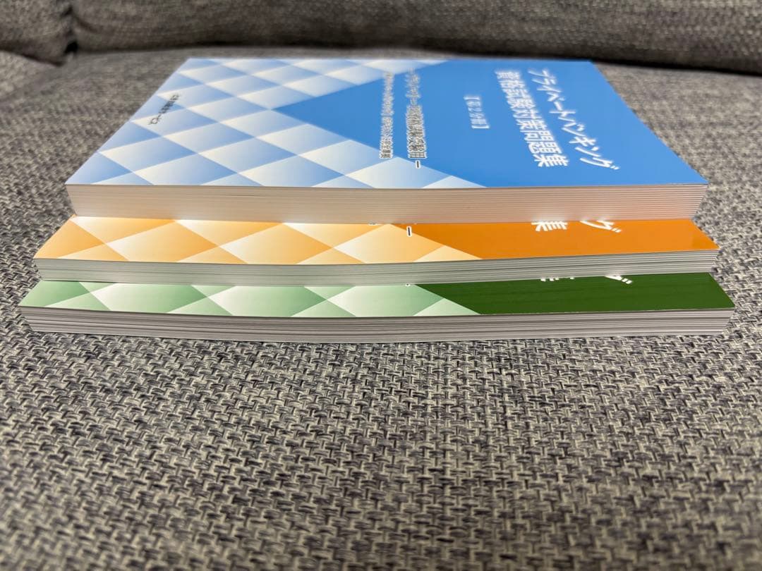 プライベートバンキング 資格試験対策問題集 3巻セット