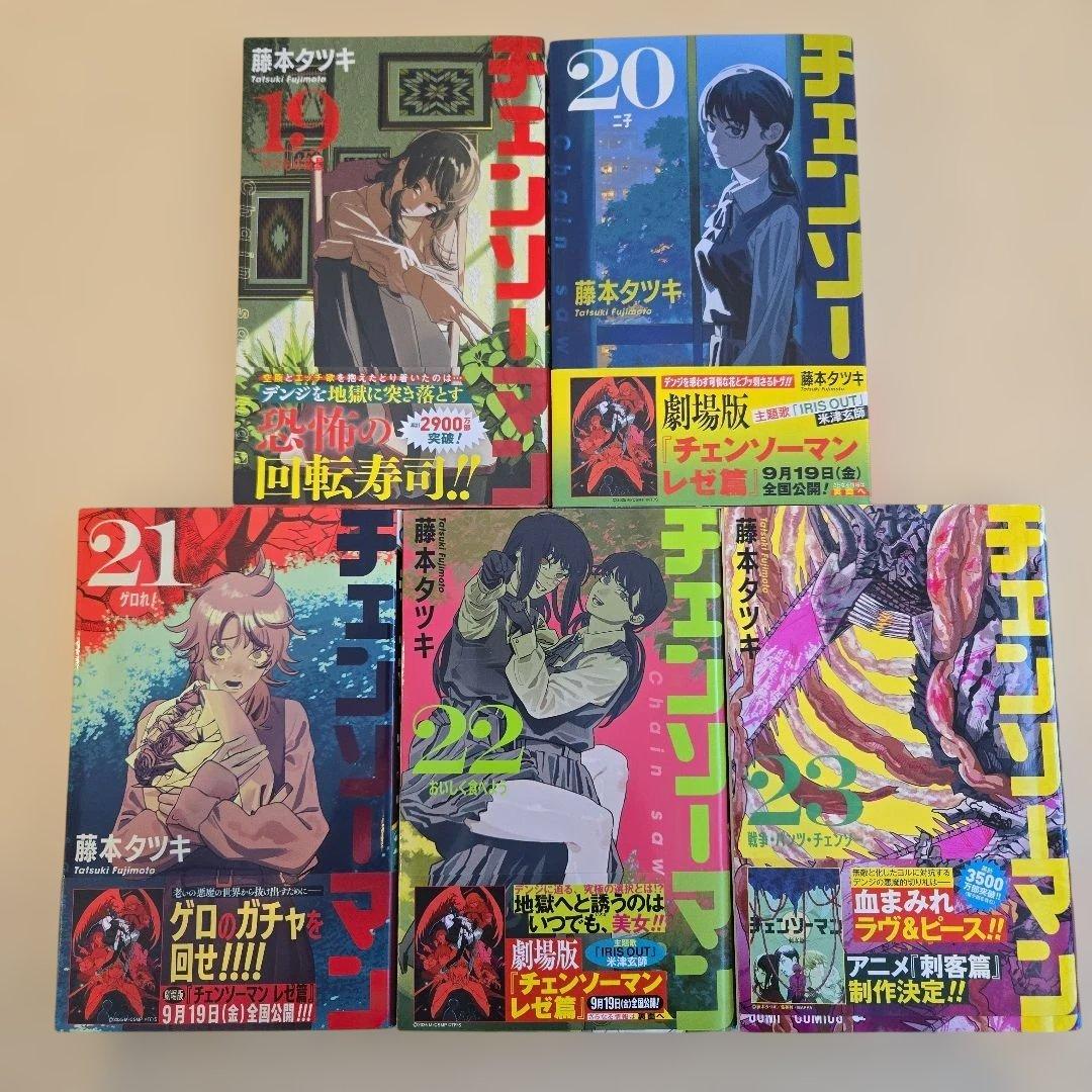 チェンソーマン　全23巻セット+関連本５冊　藤本タツキ