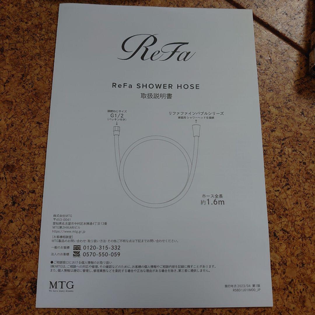 ReFa シャワーホースと取り付け部品