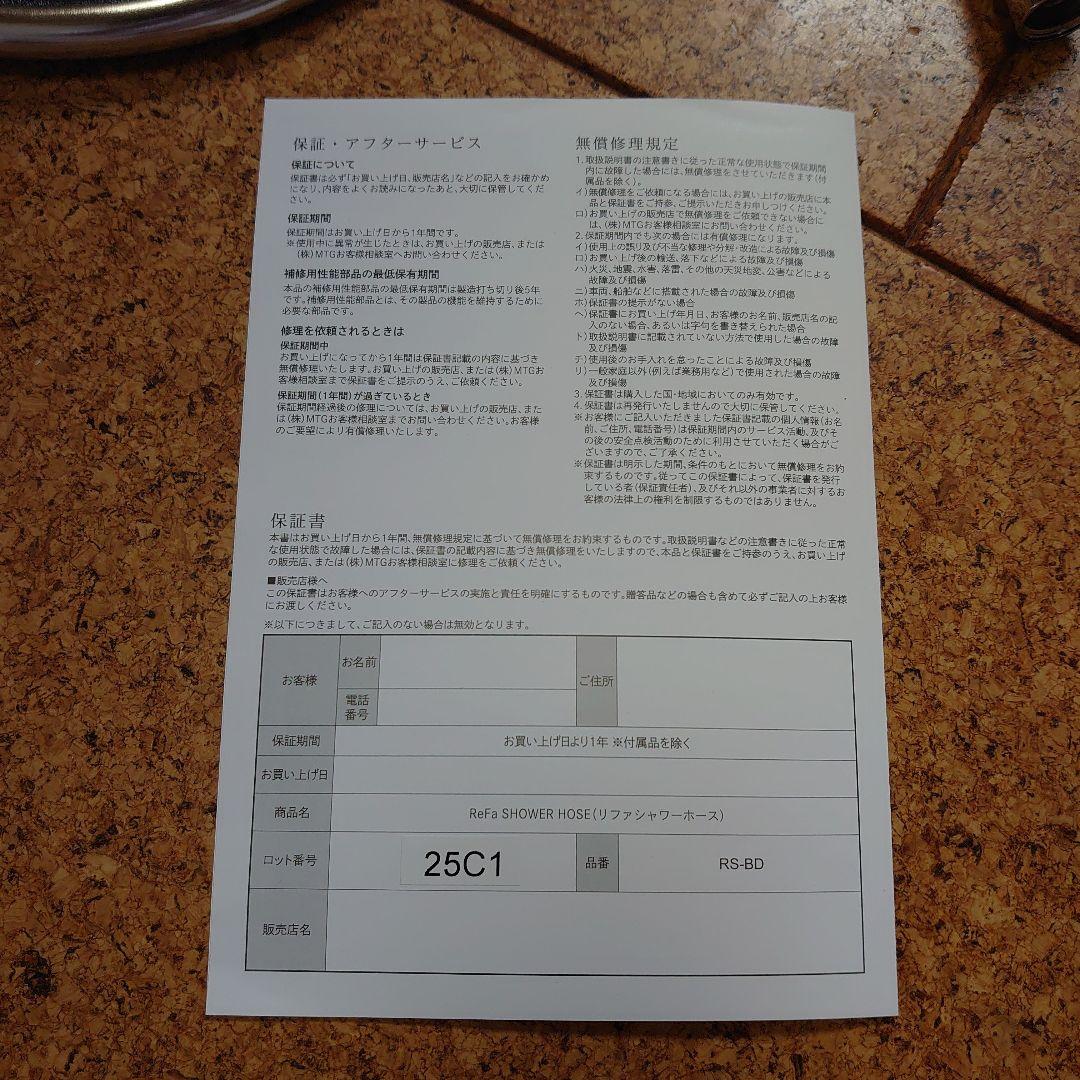 ReFa シャワーホースと取り付け部品
