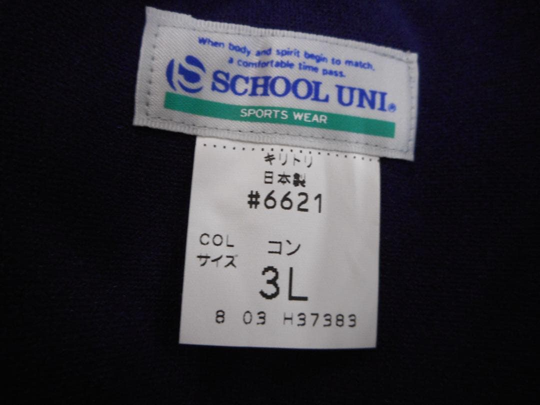SCHOOL UNI 陸上用パンツ ブルマー　3L ネイビー　ライン入り