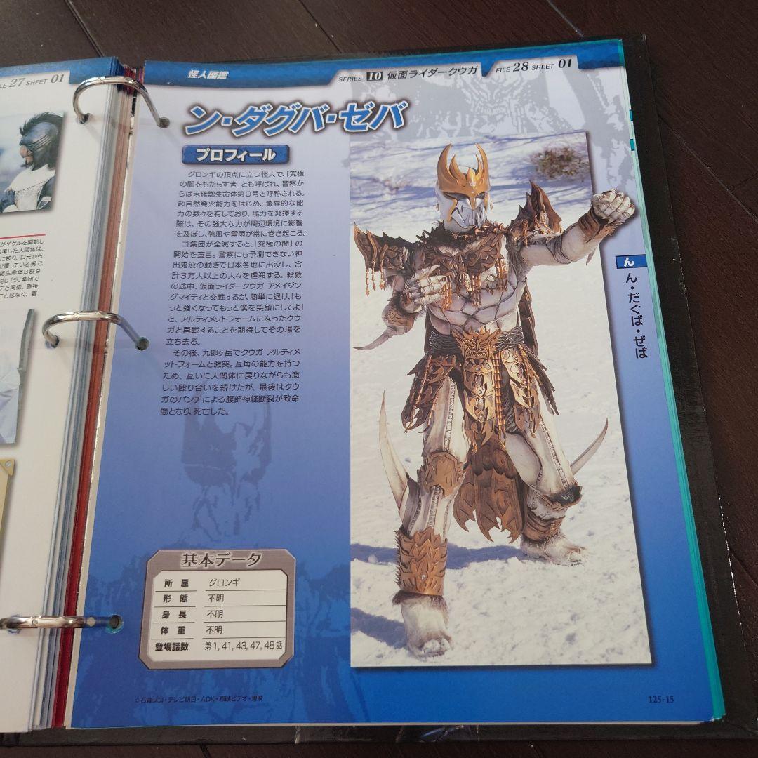 仮面ライダー OFFICIAL DATA FILE クウガ編