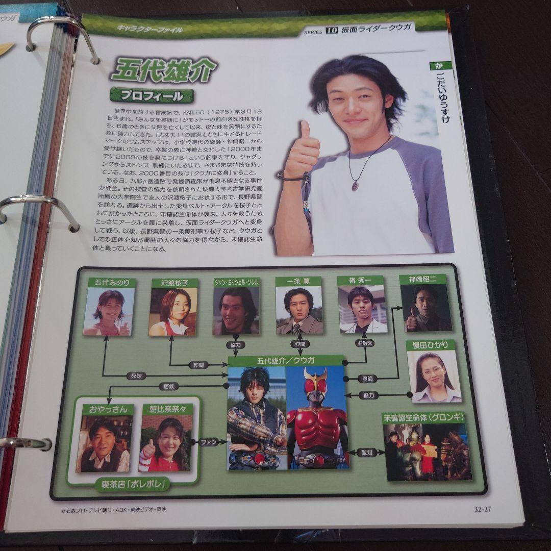 仮面ライダー OFFICIAL DATA FILE クウガ編