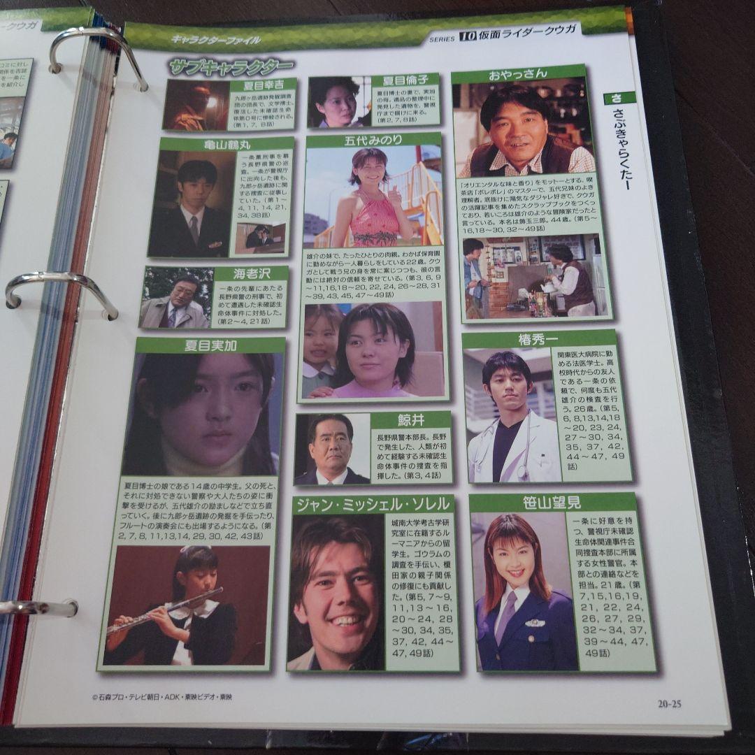 仮面ライダー OFFICIAL DATA FILE クウガ編