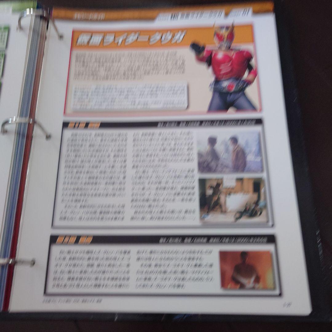 仮面ライダー OFFICIAL DATA FILE クウガ編