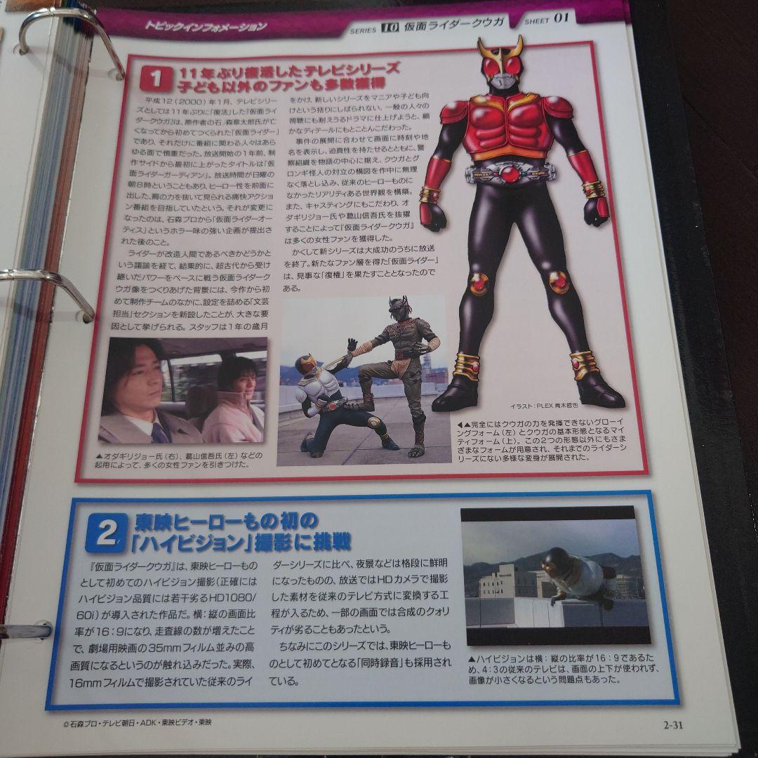 仮面ライダー OFFICIAL DATA FILE クウガ編