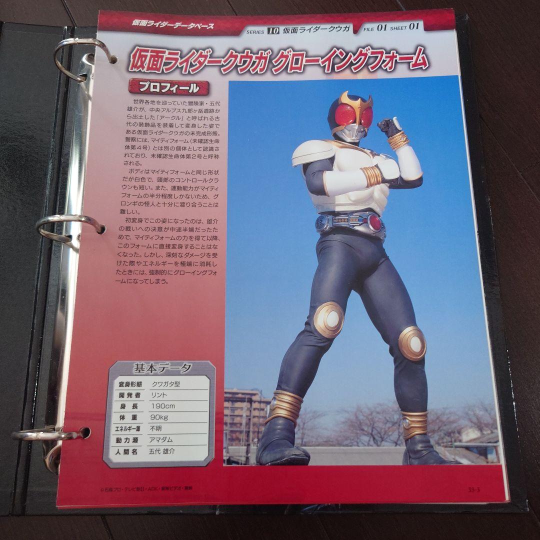 仮面ライダー OFFICIAL DATA FILE クウガ編