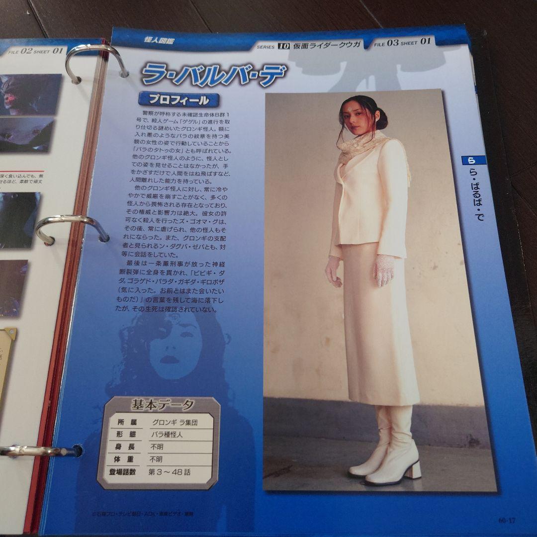 仮面ライダー OFFICIAL DATA FILE クウガ編