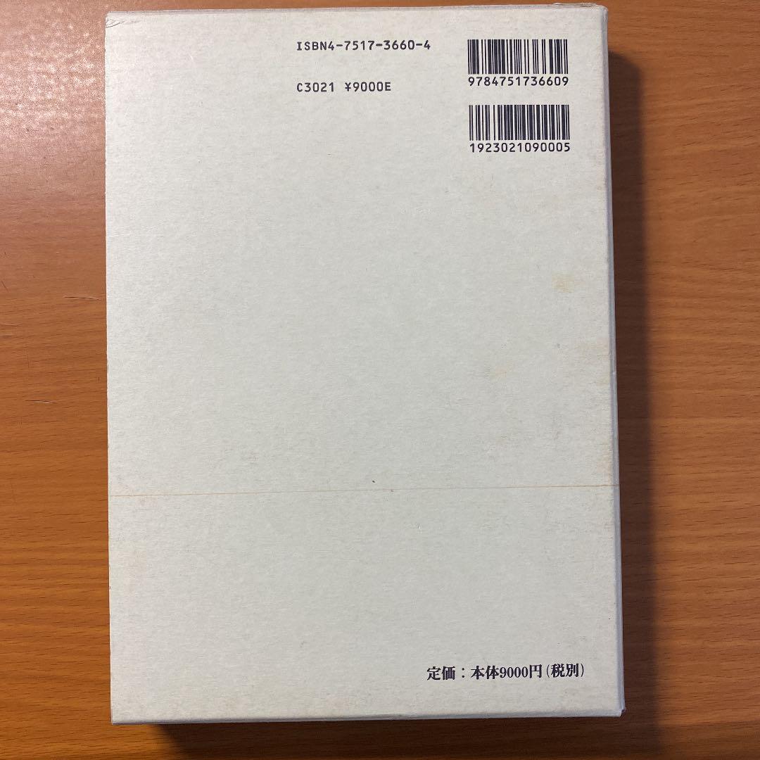 日本中世の伝承世界