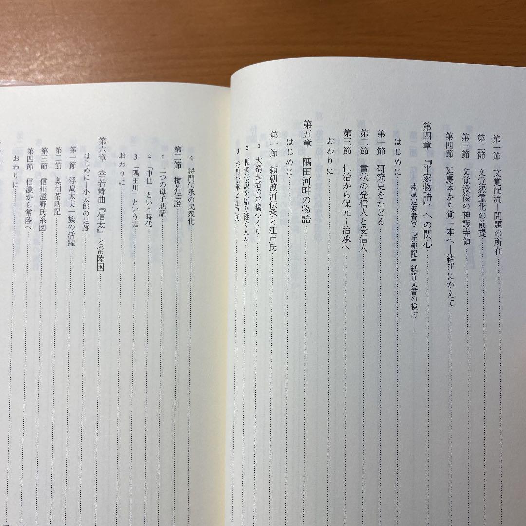 日本中世の伝承世界