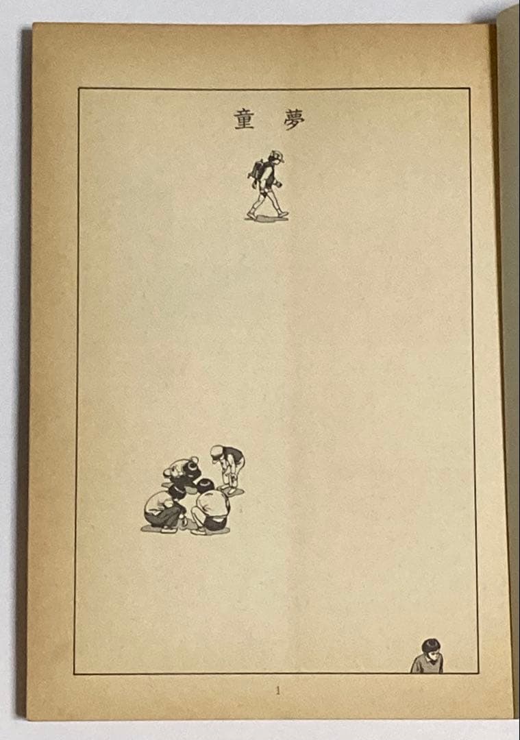 童夢 / 大友克洋 / 双葉社 / 1983年/初版