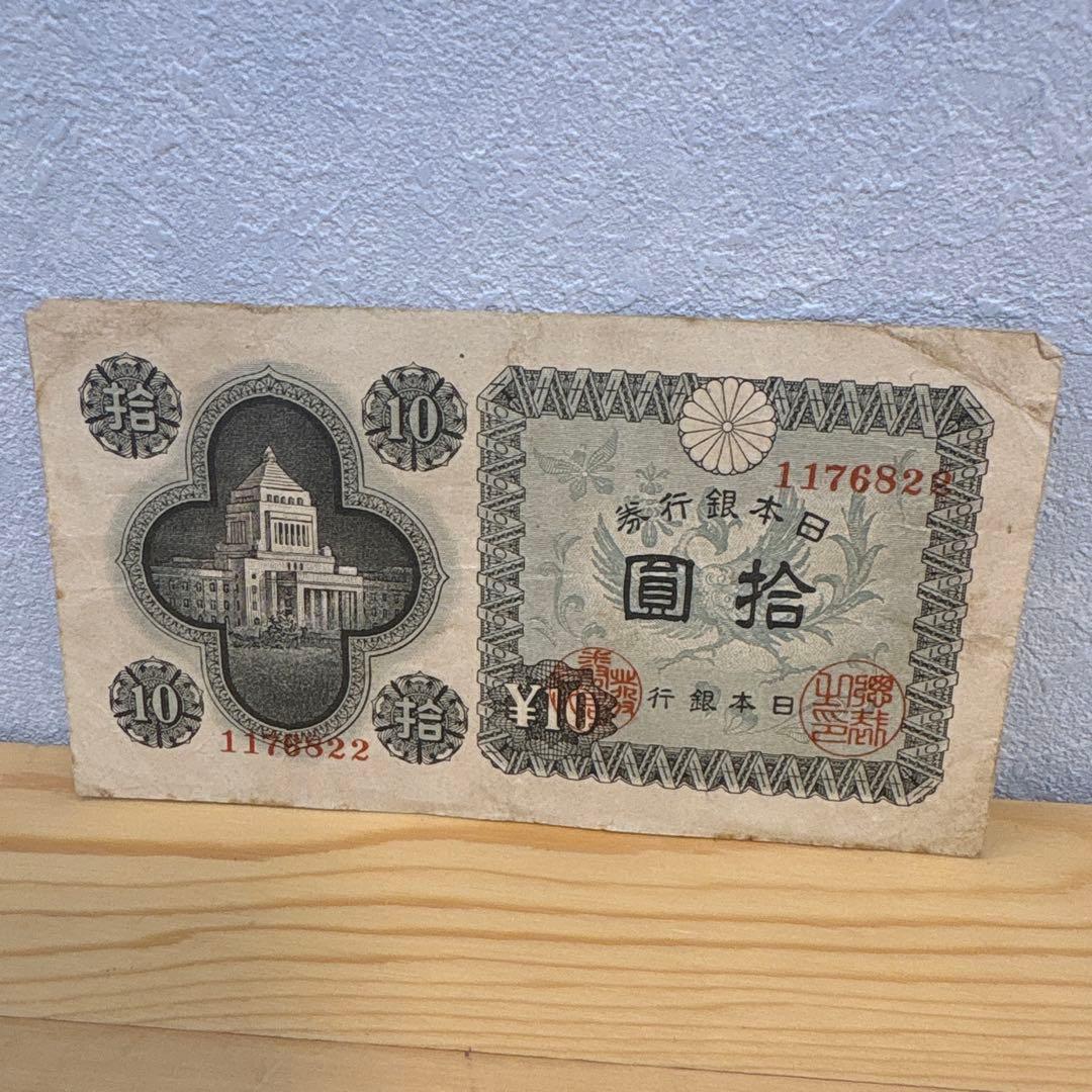 古札 旧紙幣　議事堂10円札　448枚　希少
