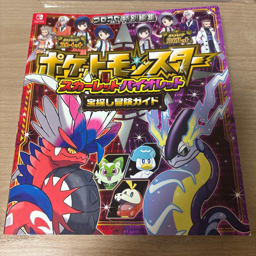 ポケットモンスター スカーレット・バイオレット 【2セット】➕攻略本