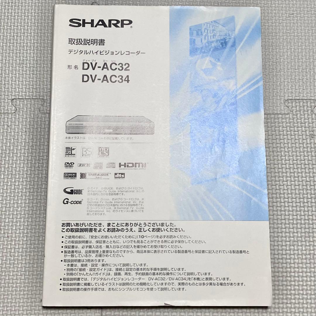 SHARP AQUOS DVD HDD レコーダー　DV-AC32　リモコン付き