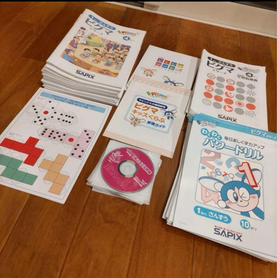 1年分 SAPIXピグマ小1 サピックスピグマ 1年生　SAPIX 入室テスト