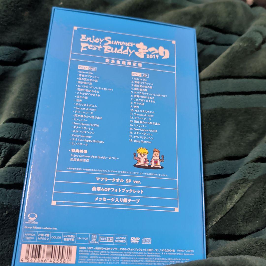 スカイピース/Enjoy Summer Fest Buddy～まつり～〈完全生…