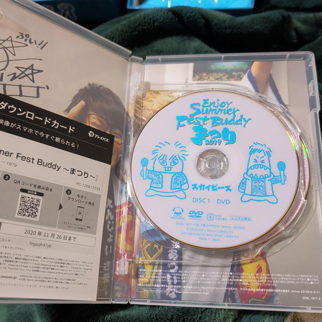 スカイピース/Enjoy Summer Fest Buddy～まつり～〈完全生…