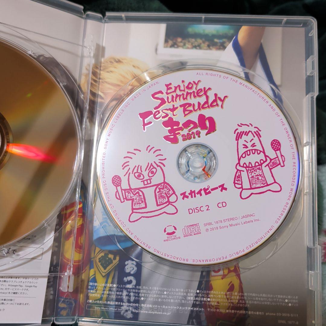 スカイピース/Enjoy Summer Fest Buddy～まつり～〈完全生…