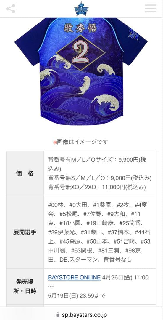 横浜DeNAベイスターズ 2024 筒香嘉智ユニフォーム Lサイズ