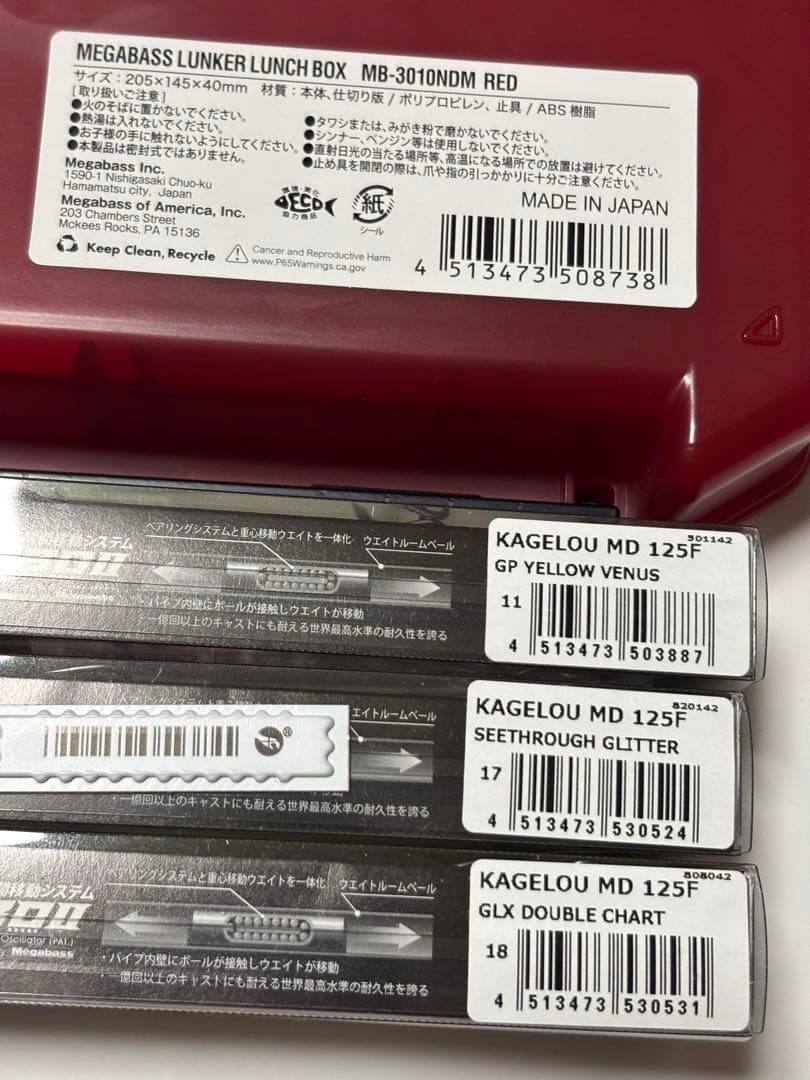 メガバス セット カゲロウ MD 125F ランカーランチボックス