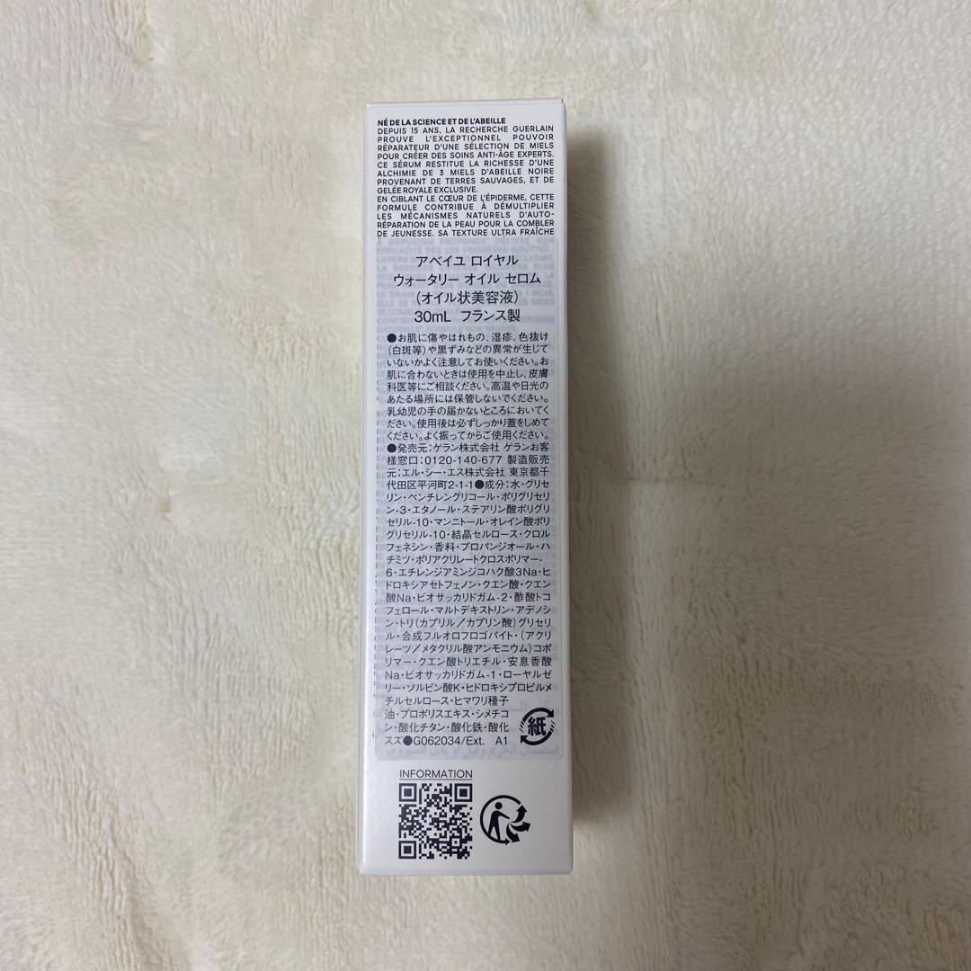 【正規品】ゲラン アベイユ ロイヤル ウォータリー オイル セロム 30ml