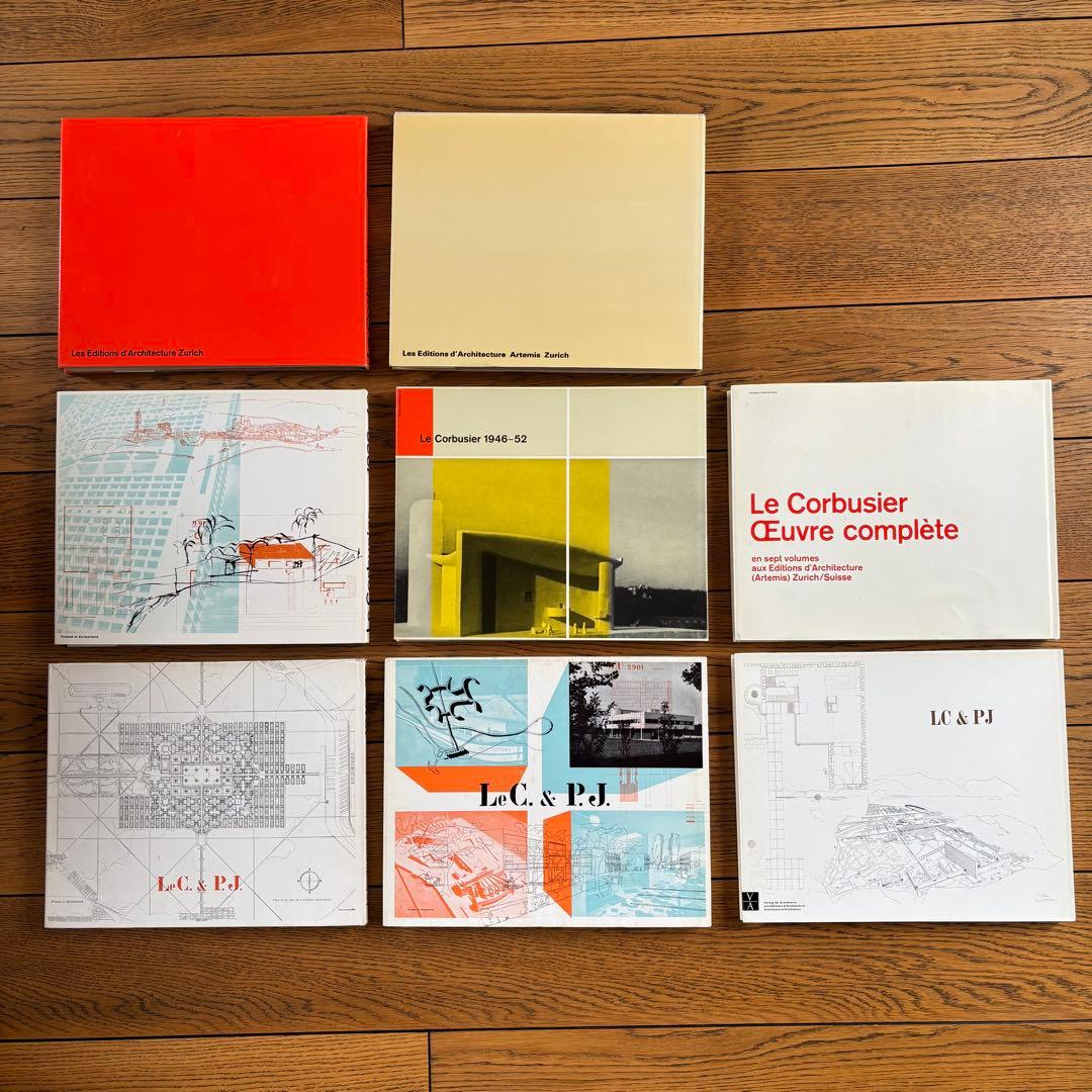 ル・コルビュジエ全集　初版　全8冊