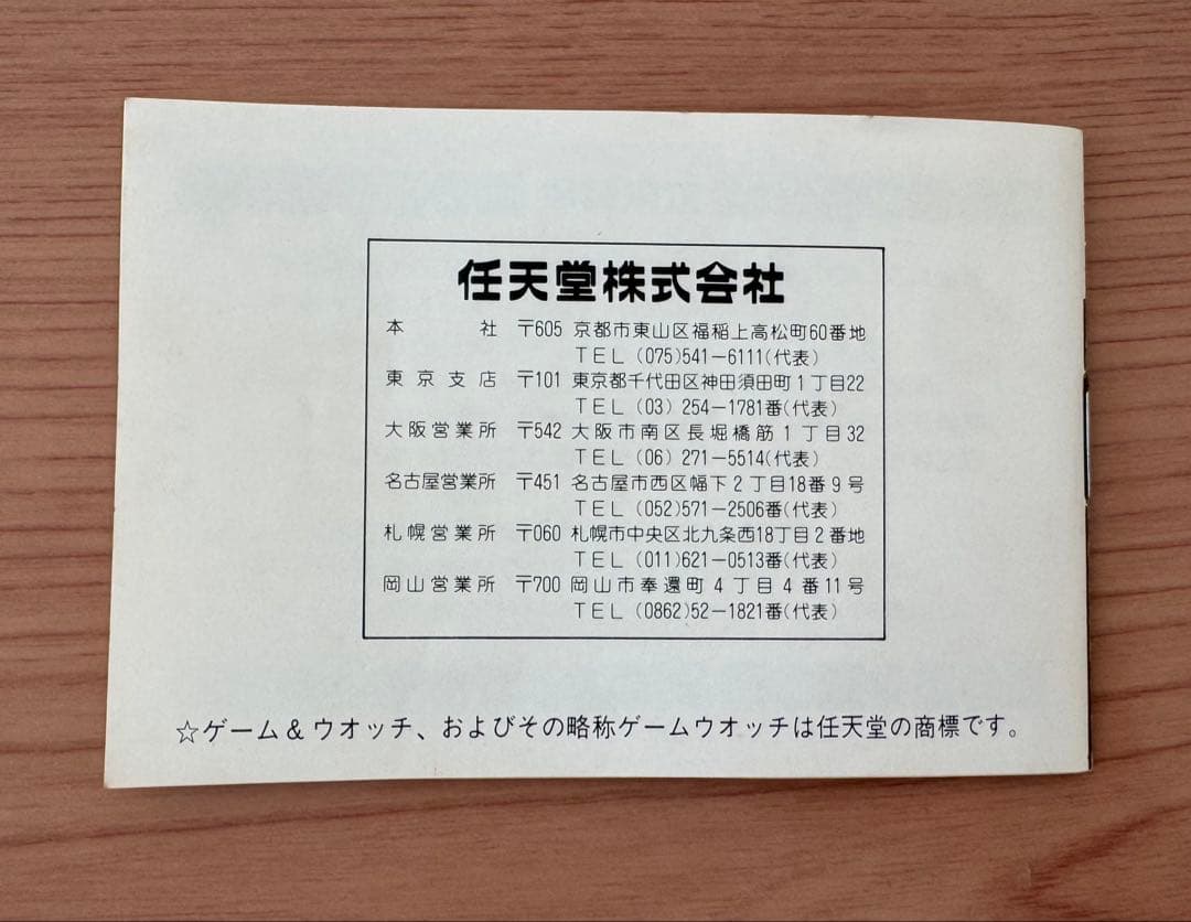 【レア】Nintendo OIL PANIC ゲーム&ウォッチ 電池付き