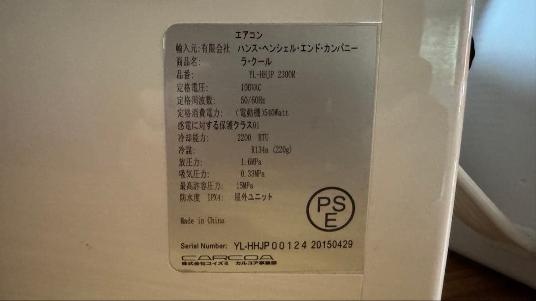 KOIZUMI コイズミ ラ・クール ポータブルクーラー エアコン 使用数回のみ