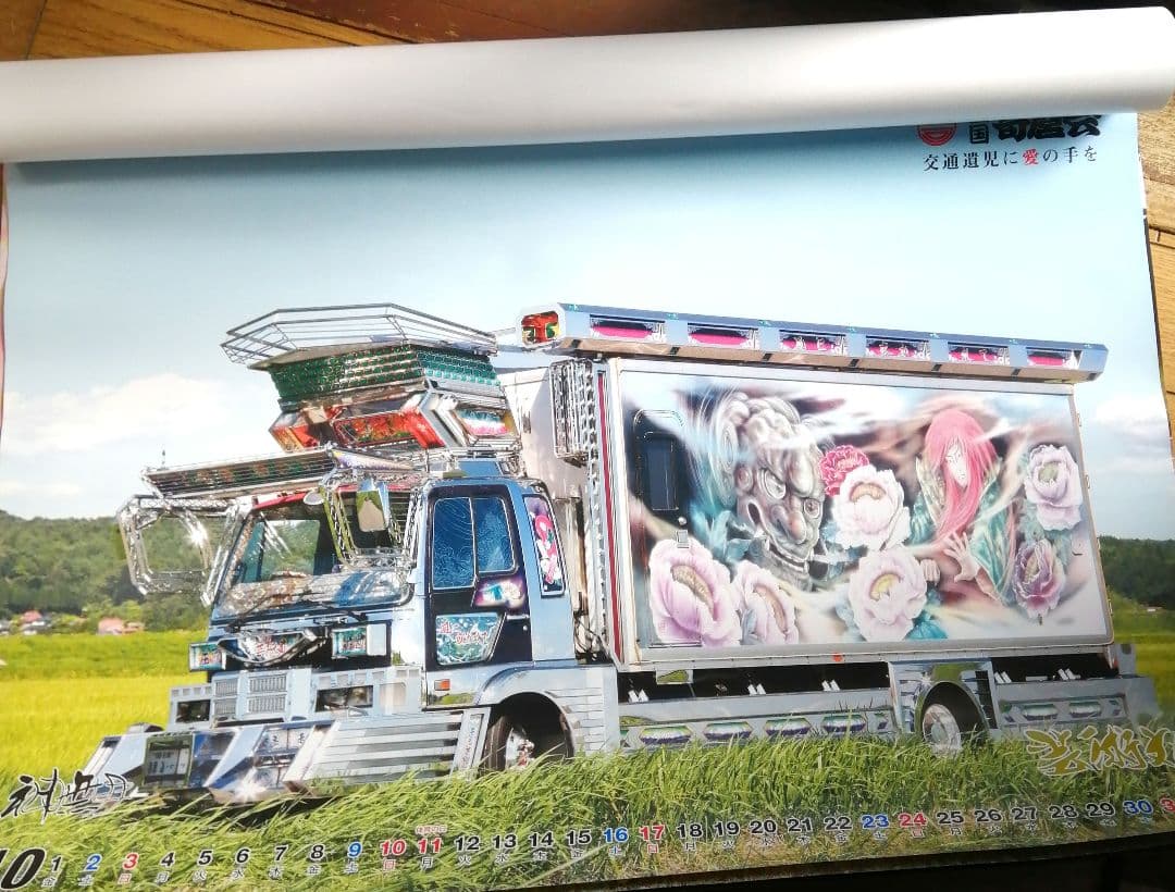 2010年 全国哥麿会カレンダー 未使用品