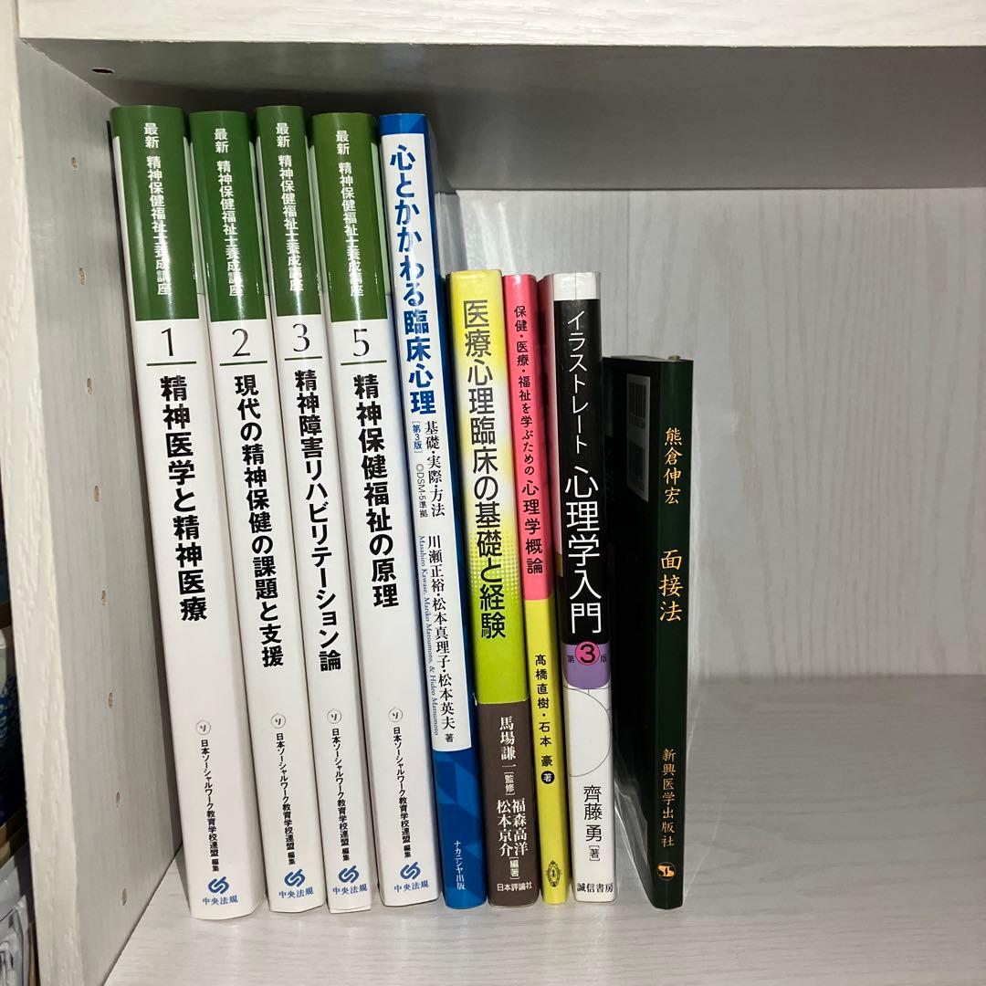 社会福祉士シリーズ 全巻セット