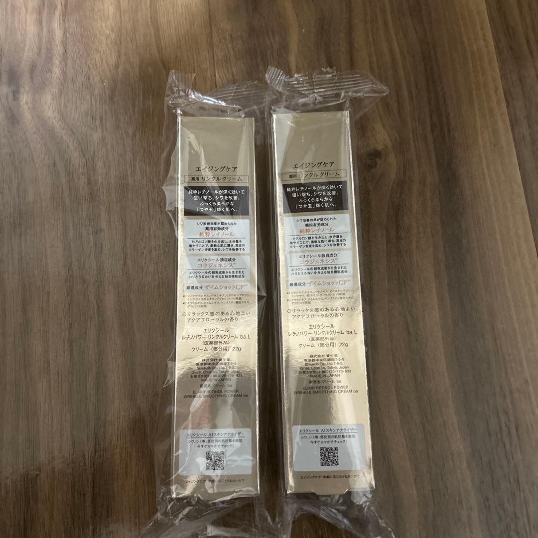 ELIXIR エイジングケア　リンクルクリーム　ラージサイズ　２個セット