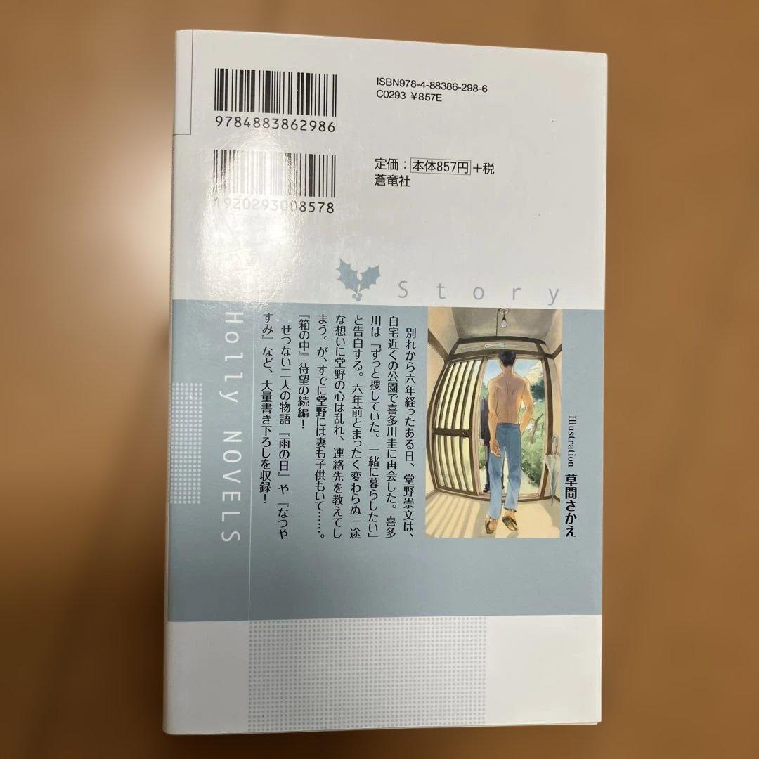 檻の外　木原音瀬　レア品