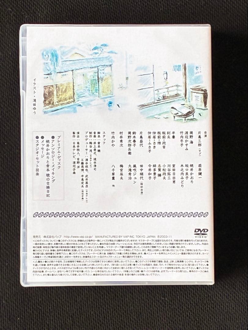 前略おふくろ様 II DVD Box （7枚組）