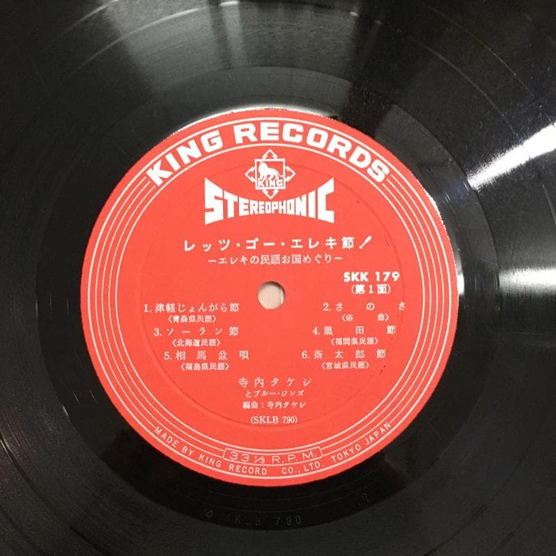 ★レア名盤！！ 寺内タケシとブルージーンズ　レッツ・ゴー・エレキ節