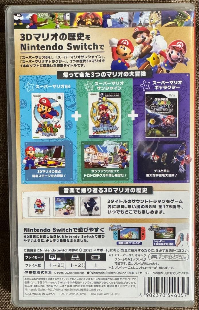 nintendo switch スーパーマリオ3D コレクション 新品未開封