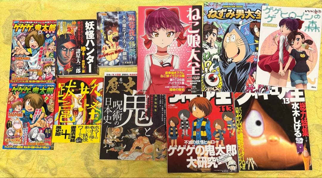 大量 レア本 水木しげる ゲゲゲの鬼太郎 漫画 怪奇本 妖怪図鑑 作画資料