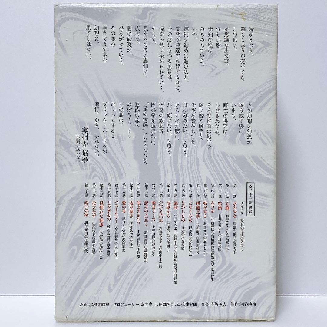 企画 実相寺昭雄 怪奇千夜一夜物語 DVD-BOX〈3枚組〉