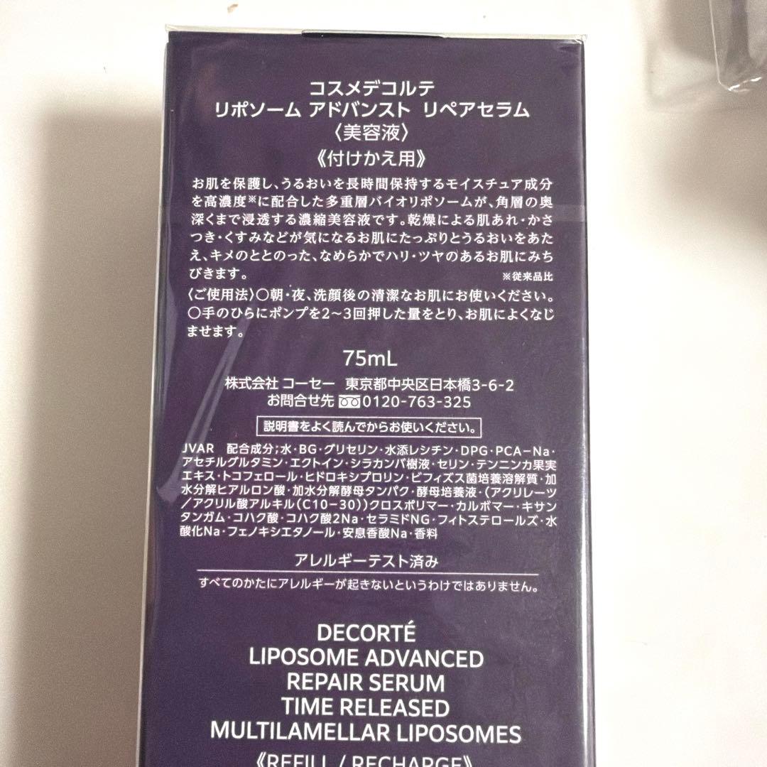 コスメデコルテ リポソーム アドバンスト リペアセラム リペアクリーム おまけ付