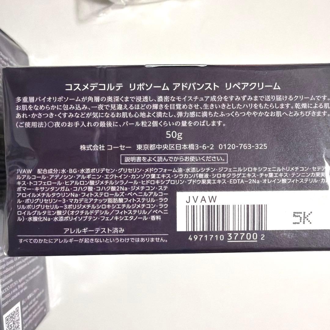 コスメデコルテ リポソーム アドバンスト リペアセラム リペアクリーム おまけ付