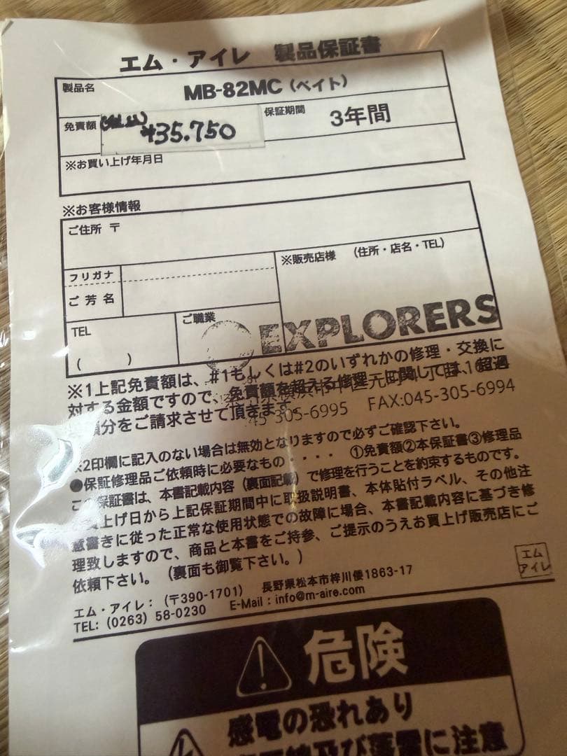 エムアイレ　MB-82MCベイトロッド