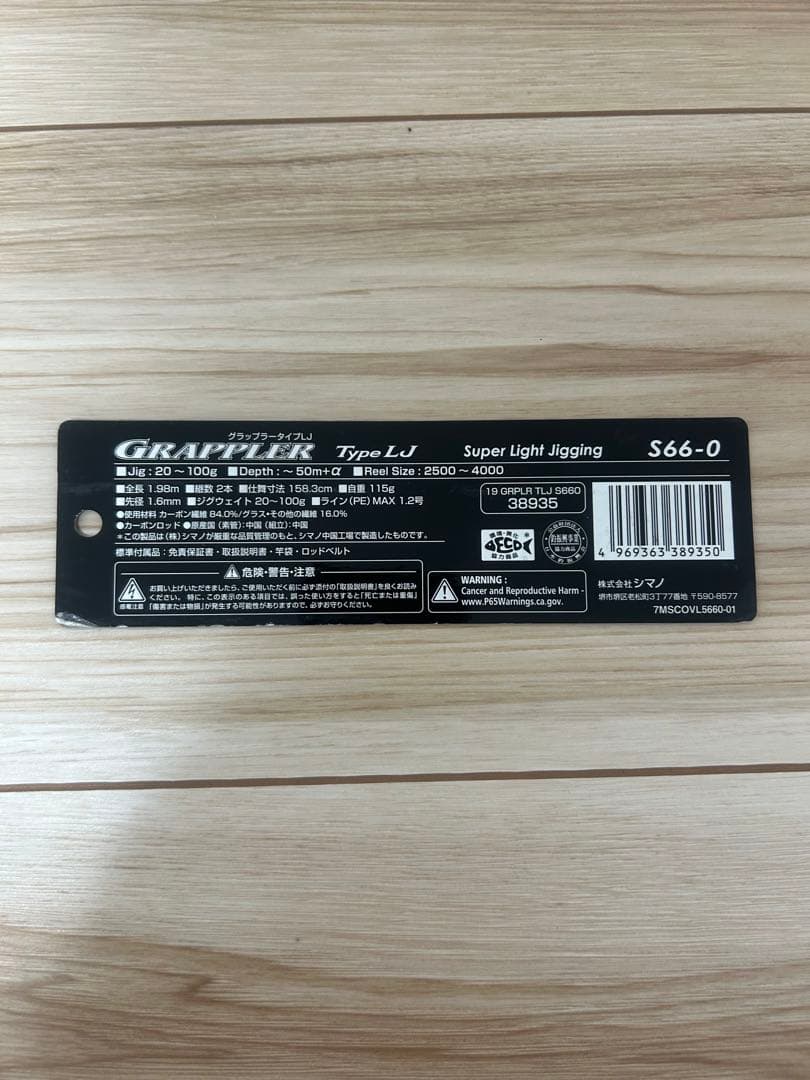 aisin5　SHIMANO グラップラータイプLJ S66-0